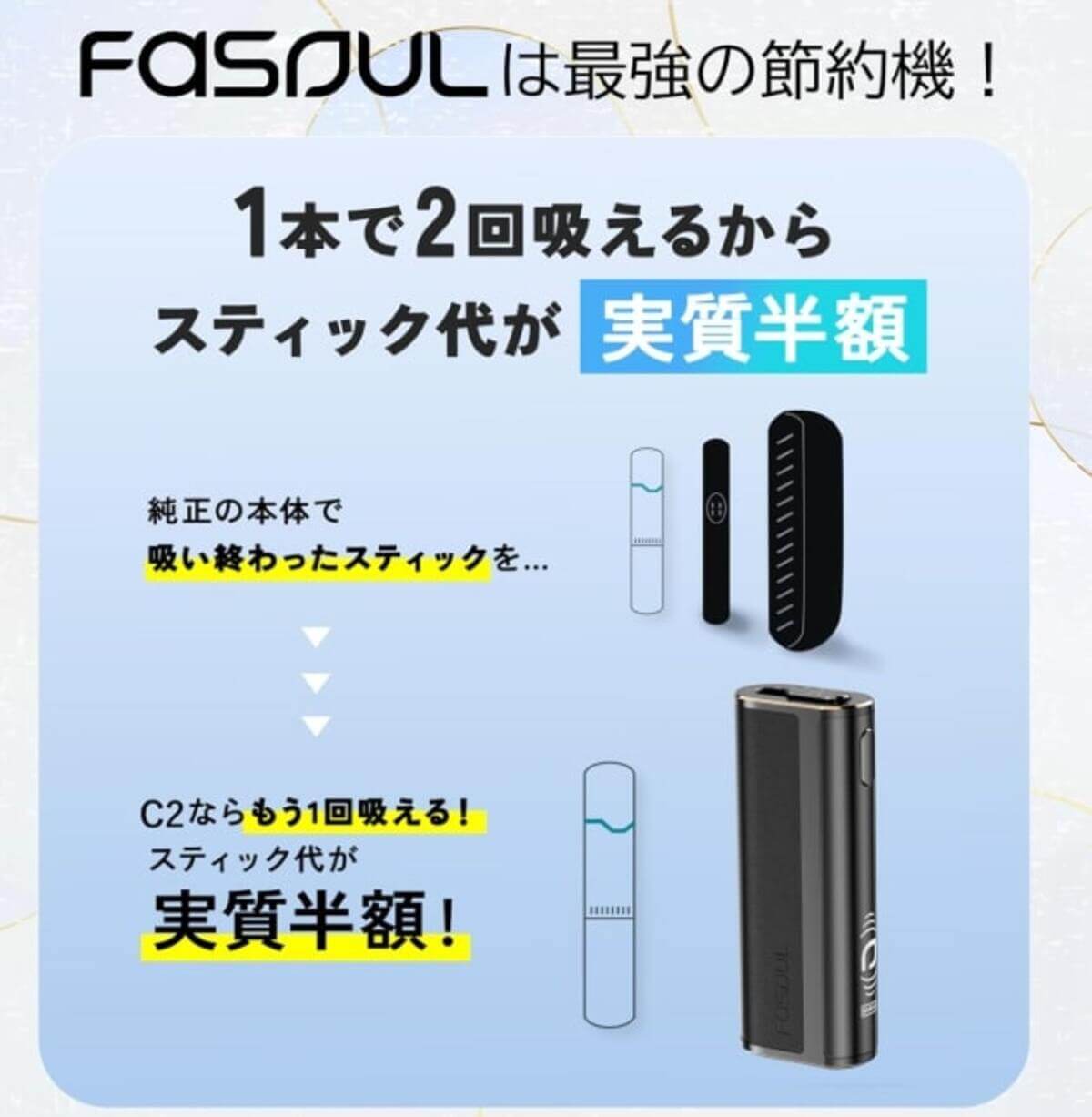 Fasoulの仕組み